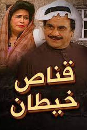 Qannas Khaitan Qannas Khaitan