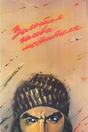 Golden Head of the Avenger Golden Head of the Avenger