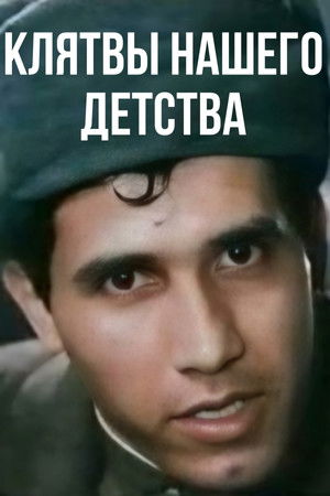 Vows of Our Childhood Vows of Our Childhood