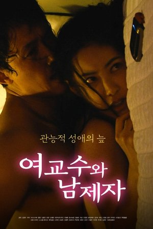 Female Professor and Male Student Female Professor and Male Student