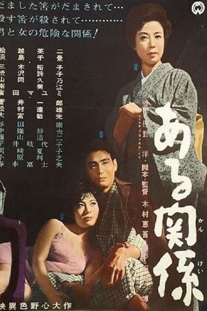 Aru kankei Aru kankei