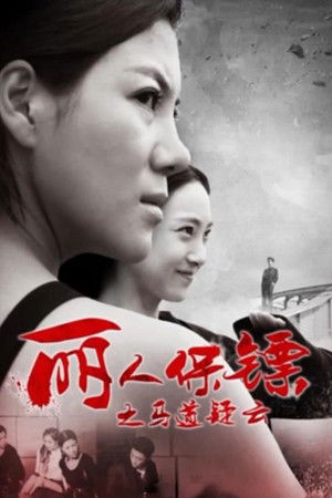 Ms. Bodyguards: The Secrets of Racecourse Ms. Bodyguards: The Secrets of Racecourse