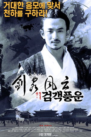 The Shadow of Swordsman: The Tale of Gallantry