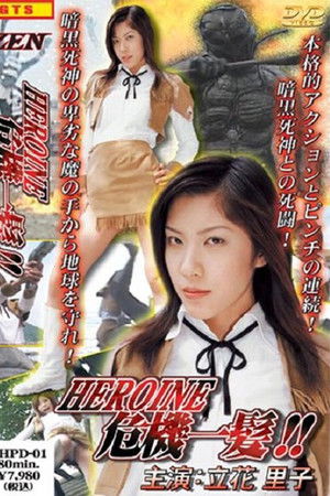 Heroine Kiki Ippatsu: Galaxy Patrol Anika