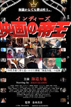 The King of Indie Films