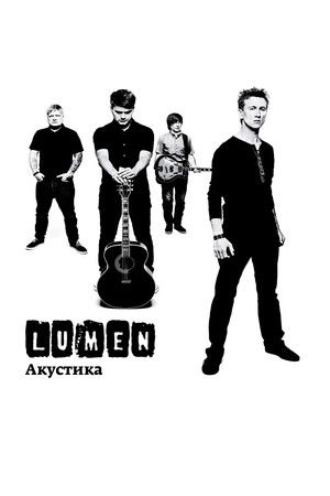 Lumen - Акустика (Концерт в центре им. Вс. Мейерхольда) Lumen - Акустика (Концерт в центре им. Вс. Мейерхольда)