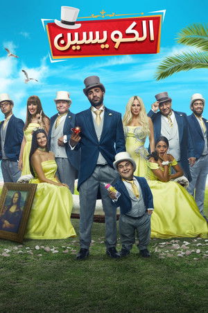 The Kowess Family The Kowess Family