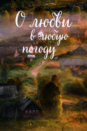 About Love In Any Weather About Love In Any Weather