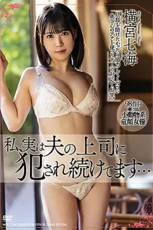 MEYD-764 I'm Actually Raped By My Husband's Boss I Keep Getting Fucked ... Nanami Yokomiya