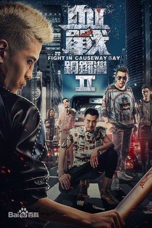 Fight in Causeway Bay II