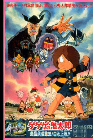 Spooky Kitaro: The Strongest Ghost Army! Landing in Japan!! Spooky Kitaro: The Strongest Ghost Army! Landing in Japan!!