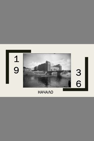 1936. The beginning 1936. The beginning