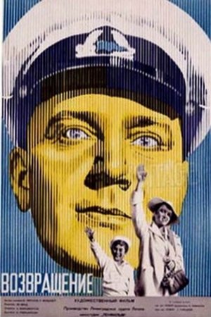 Возвращение Возвращение