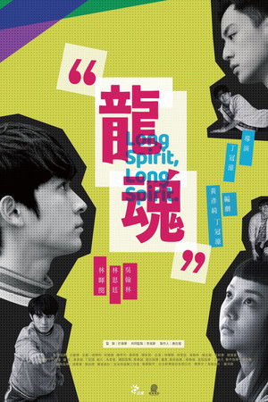 Long Spirit Long Spirit