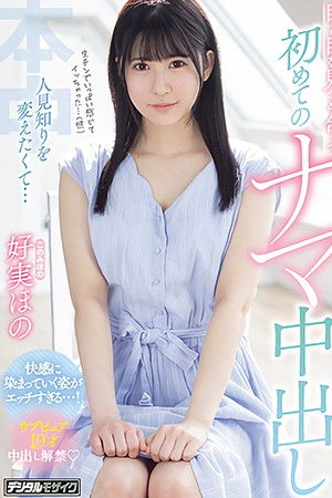 I Want To Become Less Shy... Looking Into Each Other's Eyes And Giving The First Raw Creampie - Hono Konomi