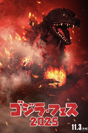 Fest Godzilla II: Shinjuku Burning Fest Godzilla II: Shinjuku Burning