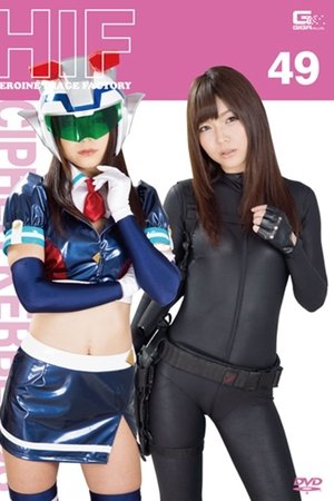 GIMG-49 Heroine Image Factory Special Force Cipher Kerberos Shino Aoi