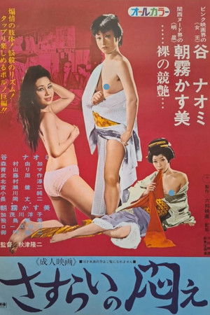 Sasurai no modae Sasurai no modae