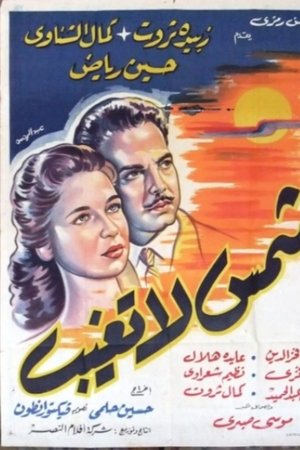 Sun Never Sets Sun Never Sets