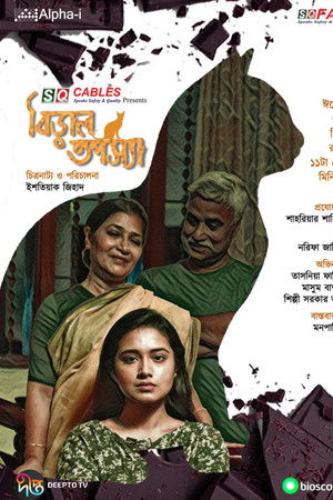 Biral Tapassya Biral Tapassya