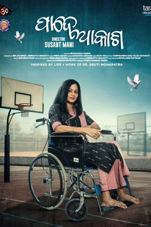 Pade Akasha Pade Akasha