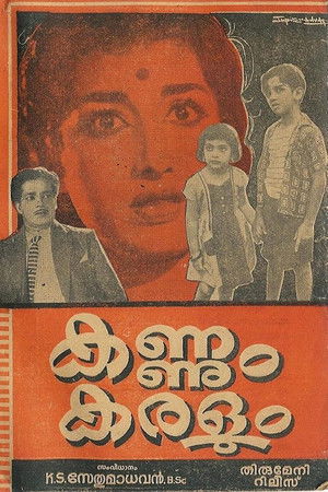 Kannum Karalum Kannum Karalum