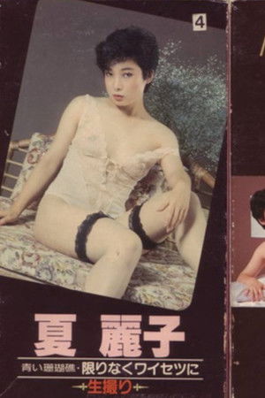 Aoi sangoshō kagirinaku waisetsu ni ikedori