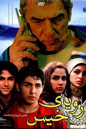 The Wet Dream The Wet Dream