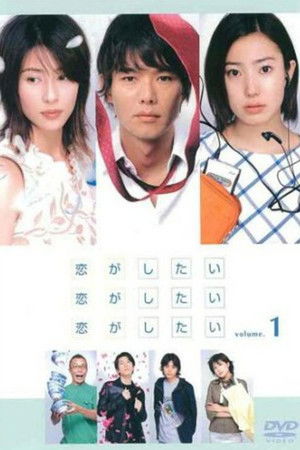 I Wanna Fall in Love I Wanna Fall in Love