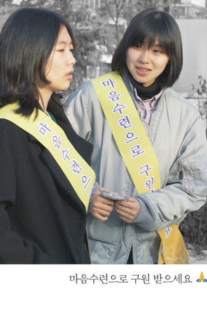 Be a Savior Be a Savior