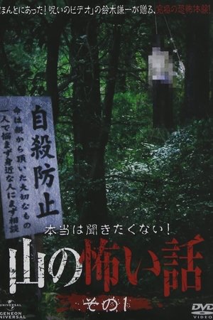 I Really Don't Want to Hear it! Horror Stories from the Mountains: Part 1 I Really Don't Want to Hear it! Horror Stories from the Mountains: Part 1