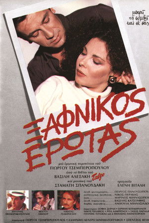 Sudden Love Sudden Love