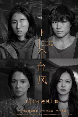 After Typhoon After Typhoon