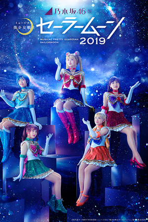 Nogizaka 46 Ver. Musical "Pretty Guardian Sailor Moon" 2019 Nogizaka 46 Ver. Musical "Pretty Guardian Sailor Moon" 2019