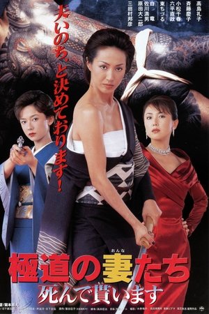 Yakuza Ladies: I Want You Dead Yakuza Ladies: I Want You Dead