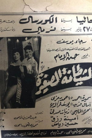 Little devil Little devil