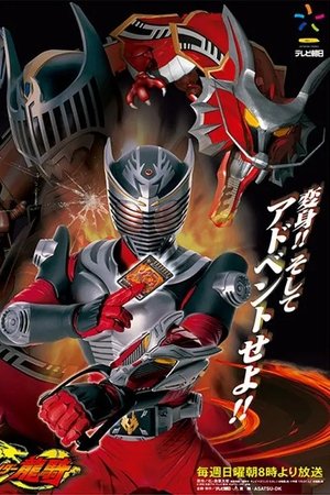 Kamen Rider Ryuki