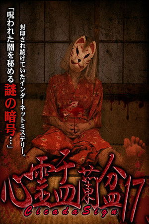 Psychic Yuranbon 17: Cicada Sign Psychic Yuranbon 17: Cicada Sign