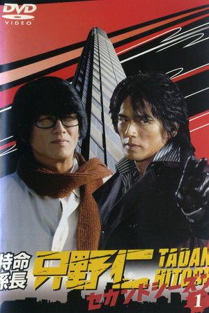 Hitoshi Tadano, the Extraordinary Undercover Detective Hitoshi Tadano, the Extraordinary Undercover Detective