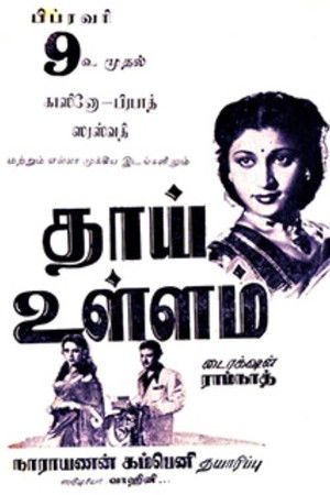 Thai Ullam Thai Ullam