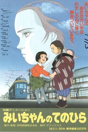 Mii-chan no Tenohira