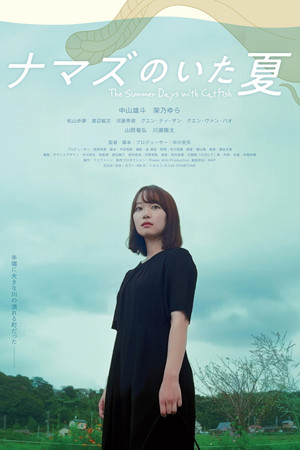 The Summer Days with Catfish