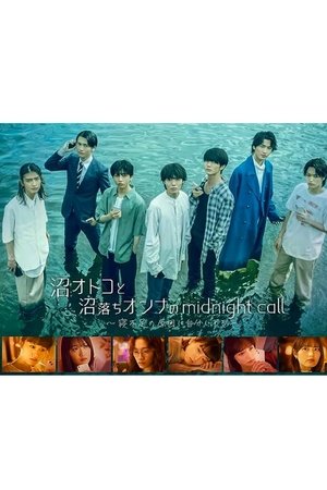 Numa Otoko to Numa Ochi Onna no Midnight Call: Nebusoku no Genin wa Jibun ni Aru. Numa Otoko to Numa Ochi Onna no Midnight Call: Nebusoku no Genin wa Jibun ni Aru.