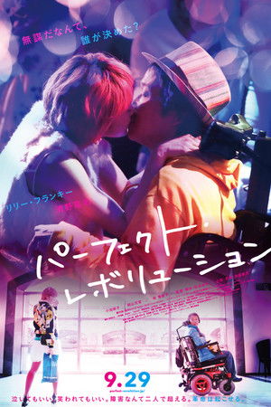 Perfect Revolution Perfect Revolution