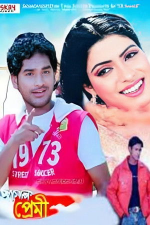 Pagal Premi Pagal Premi