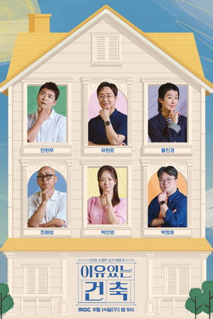 이유 있는 건축