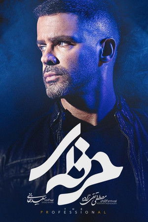 The Professional The Professional