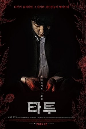 The Tattooist The Tattooist