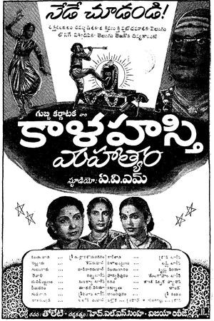 Sri Kaalahasthi Mahatyam Sri Kaalahasthi Mahatyam