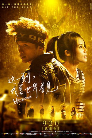 这一刻，我要世界看见